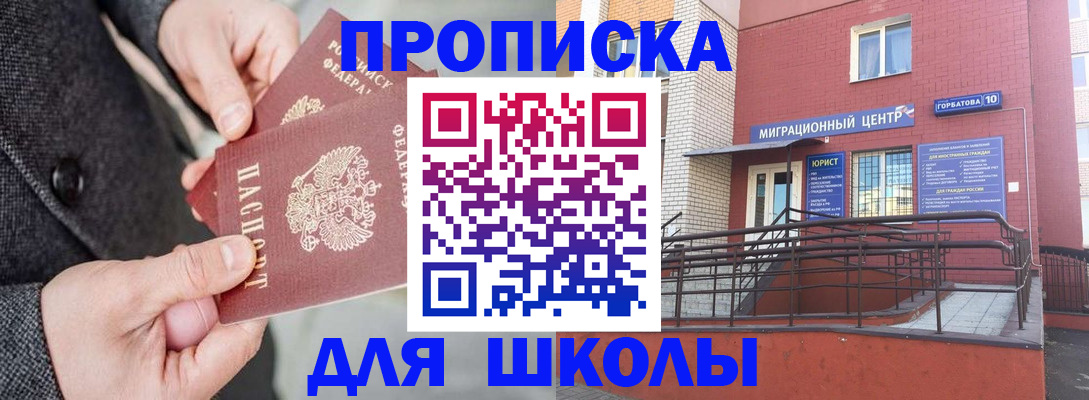 прописка гарантия в Нефтекумске