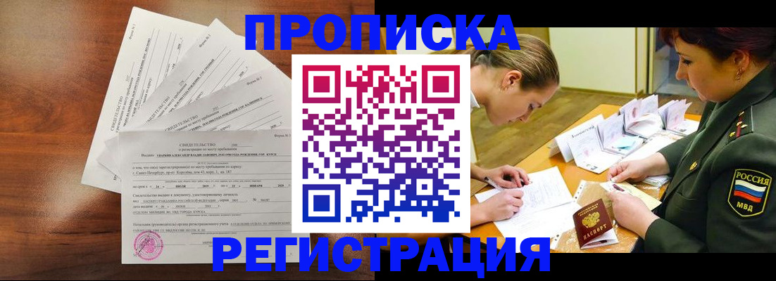 временная регистрация недорого в Нефтекумске