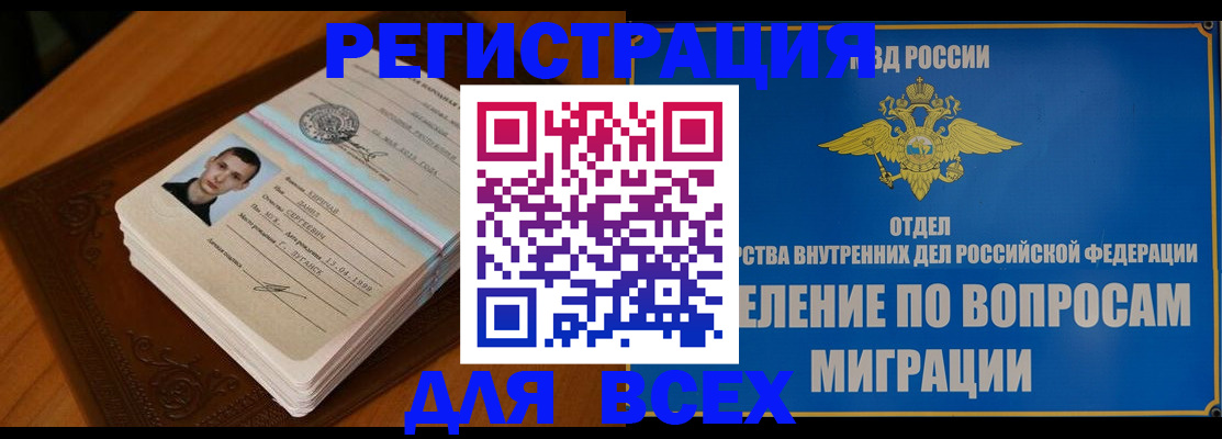 прописка для работы в Нефтекумске