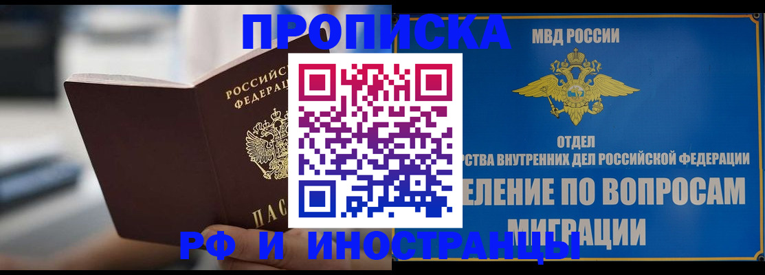 прописка законно в Нефтекумске